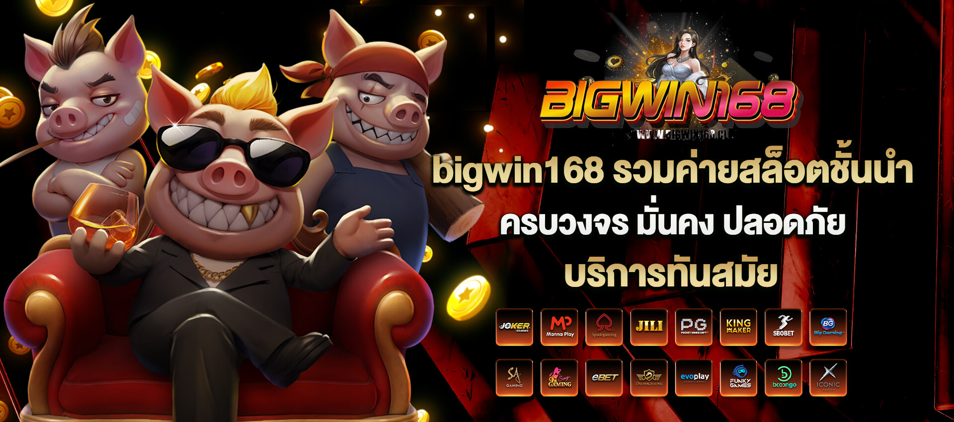 bigwin168 pg
