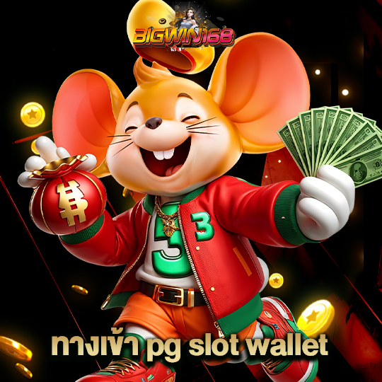 bigwin168 ทางเข้า pg slot wallet