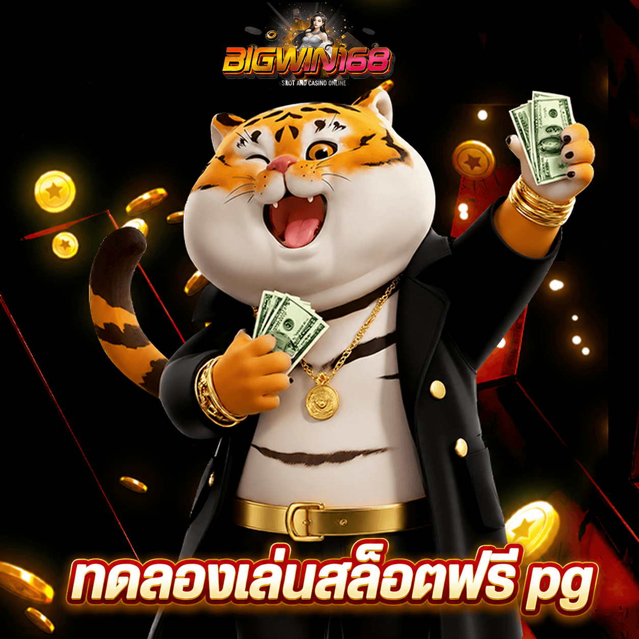 bigwin168 ทดลองเล่นสล็อตฟรี pg